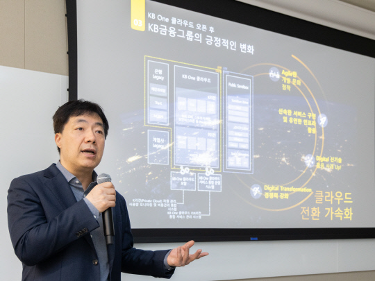 김주현 KB금융그룹 클라우드센터장 겸 KB국민은행 클라우드플랫폼본부장이 클라우드 이전사례를 설명하고 있다. AWS 제공